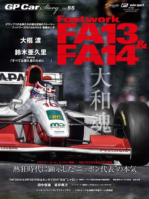 Title details for GP Car Story by SAN-EI Corporation - Available